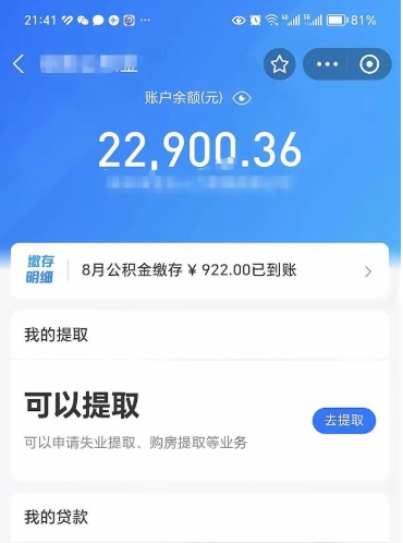 涟源离职了能不能取公积金（离职以后可以取公积金吗）